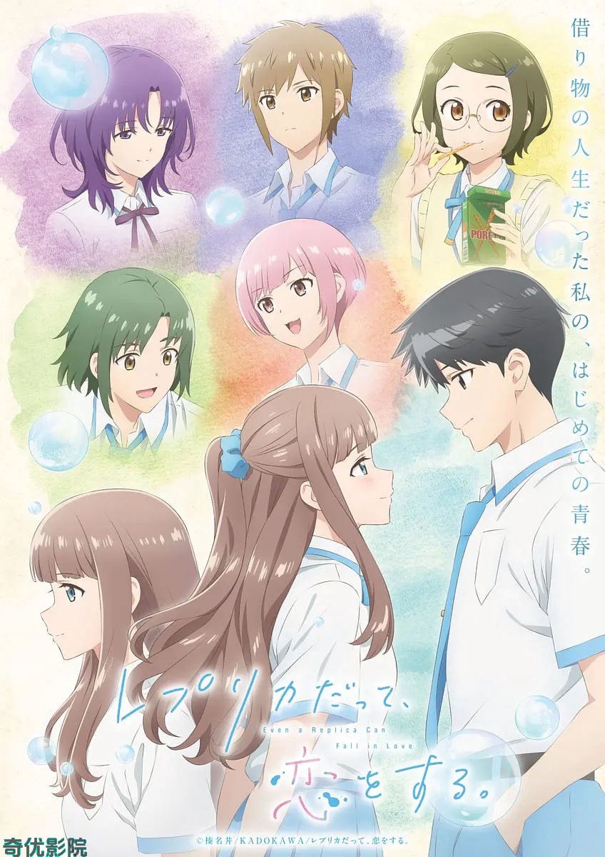 复制品的我也会谈恋爱