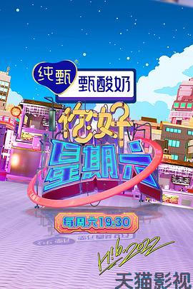 你好，星期六 2022
