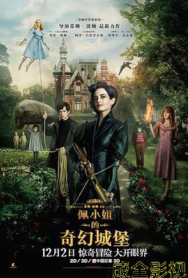 佩小姐的奇幻城堡（英语）