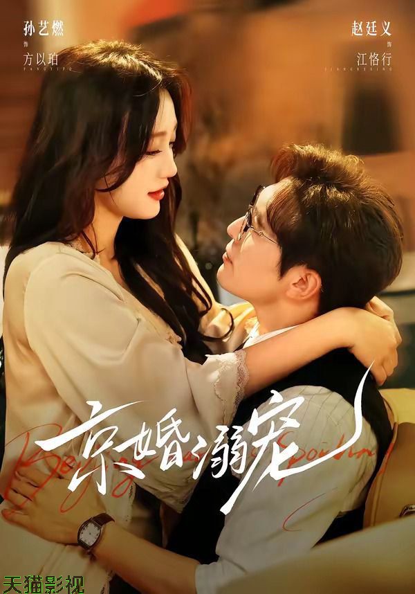 京婚溺宠